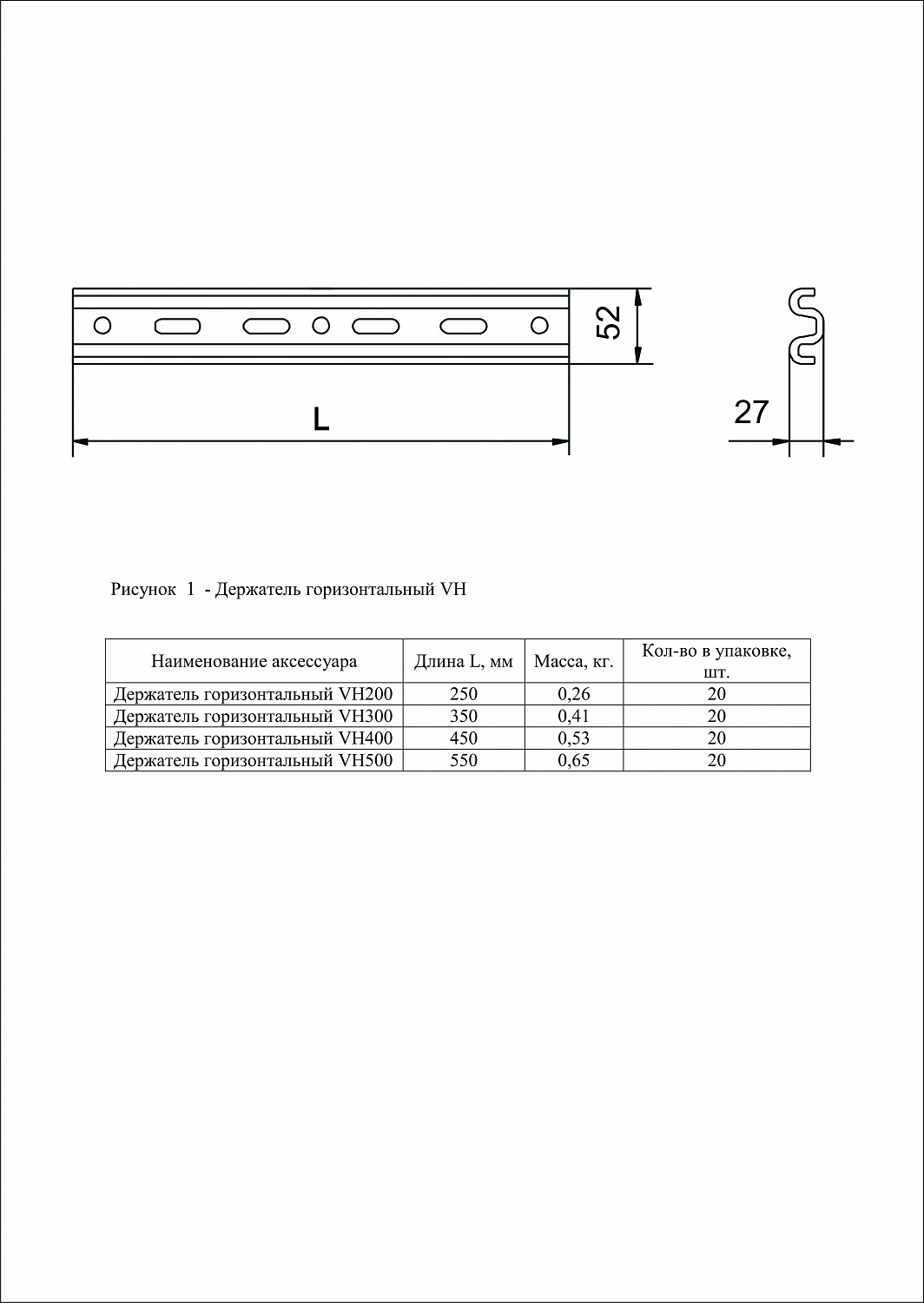 Держатель горизонтальный VH300 IEK